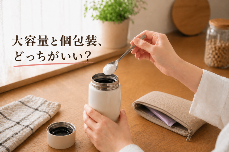 アルロースの大容量と個包装の使い方を比較したイメージ