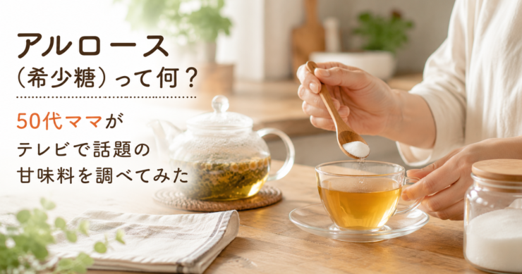 ハーブティーにアルロース（希少糖）を入れる様子